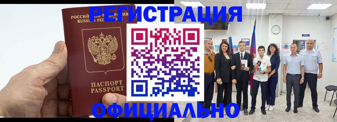 временная регистрация в квартире в Абакане