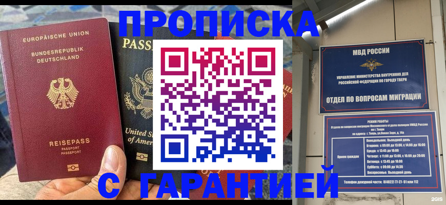 временная регистрация законно в Абакане