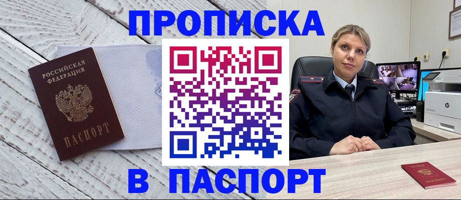 временная прописка в Абакане