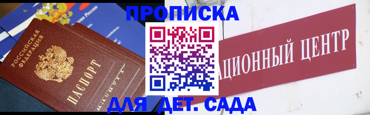 прописка регистрация в Абакане