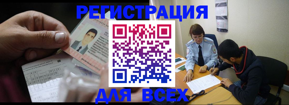 купить прописку в Абакане