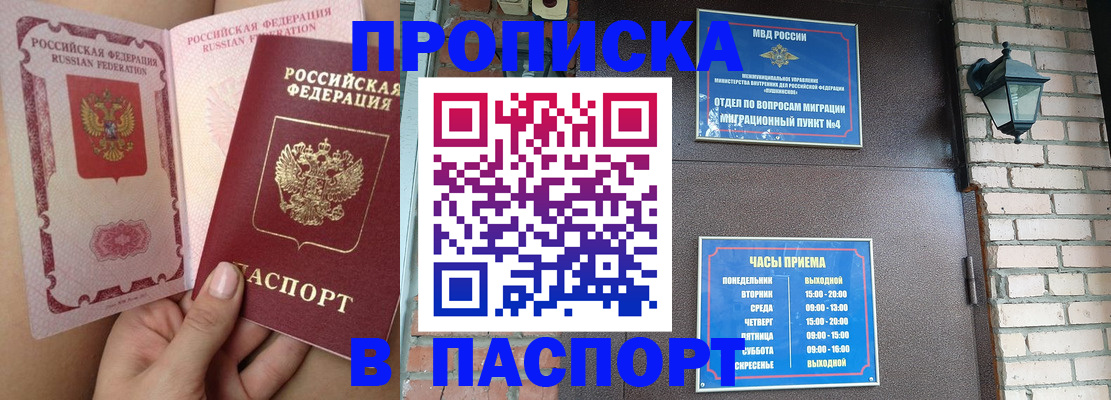 временная прописка в Абакане